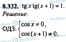 ГДЗ Алгебра 9 класс страница 332