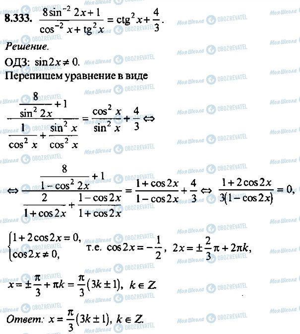 ГДЗ Алгебра 9 клас сторінка 333