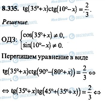 ГДЗ Алгебра 9 класс страница 335