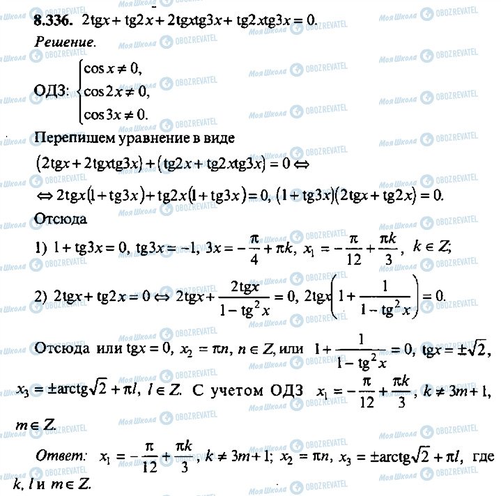 ГДЗ Алгебра 9 класс страница 336