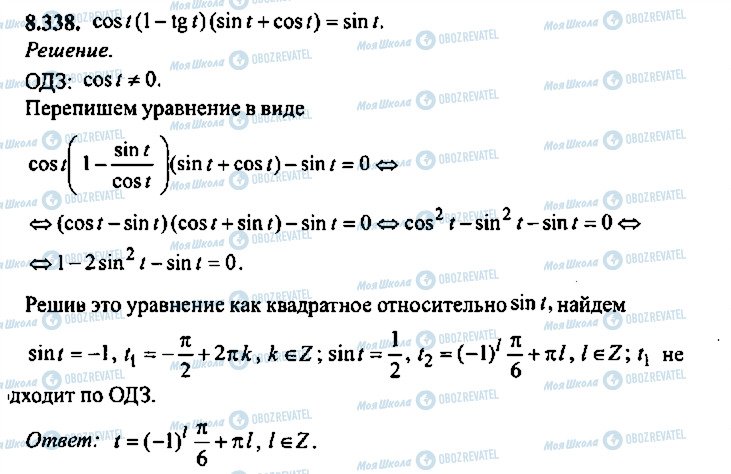 ГДЗ Алгебра 9 клас сторінка 338