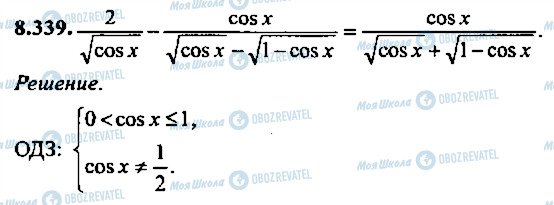 ГДЗ Алгебра 9 класс страница 339