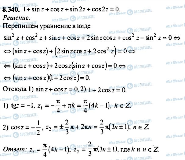 ГДЗ Алгебра 9 класс страница 340