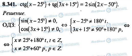 ГДЗ Алгебра 9 класс страница 341