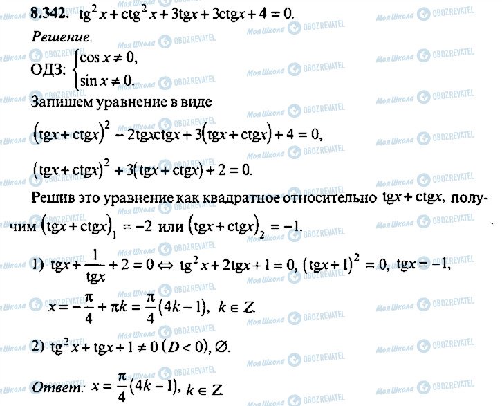 ГДЗ Алгебра 9 класс страница 342