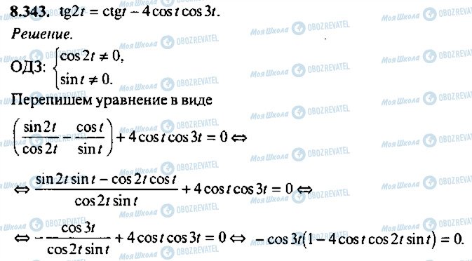 ГДЗ Алгебра 9 класс страница 343