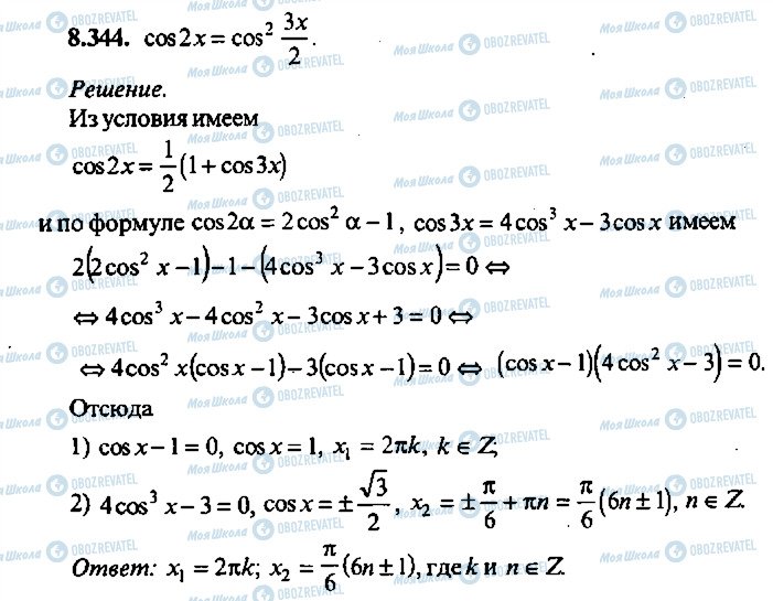 ГДЗ Алгебра 9 класс страница 344