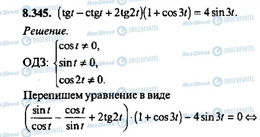 ГДЗ Алгебра 9 клас сторінка 345