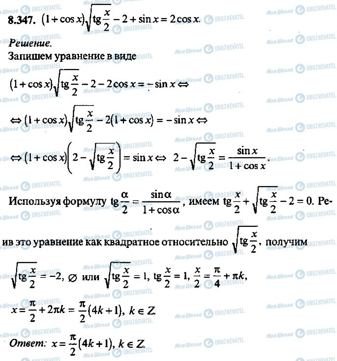 ГДЗ Алгебра 9 класс страница 347