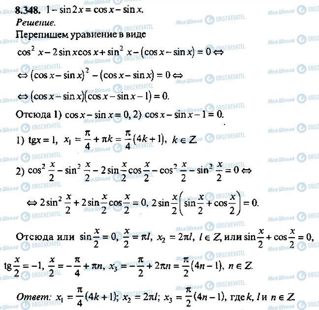 ГДЗ Алгебра 9 класс страница 348