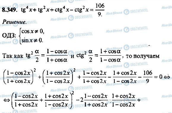 ГДЗ Алгебра 9 класс страница 349