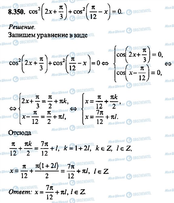 ГДЗ Алгебра 9 класс страница 350