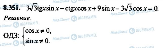 ГДЗ Алгебра 9 класс страница 351