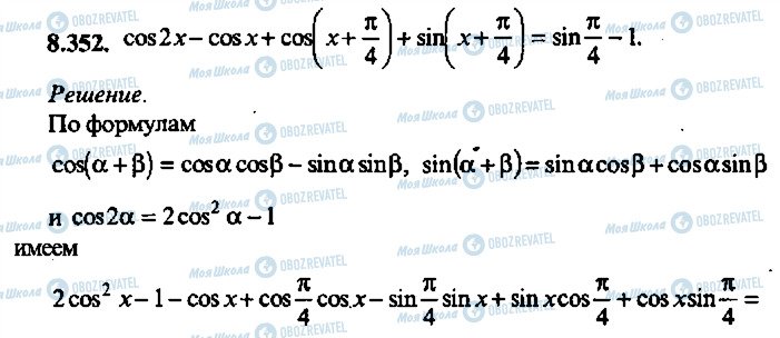 ГДЗ Алгебра 9 класс страница 352