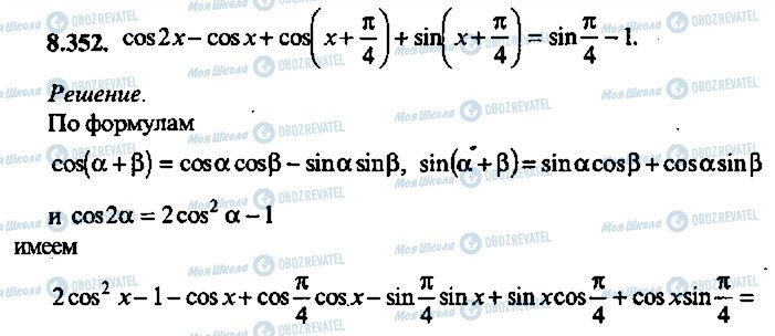ГДЗ Алгебра 9 клас сторінка 352