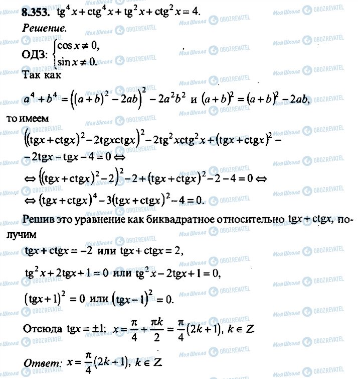 ГДЗ Алгебра 9 класс страница 353