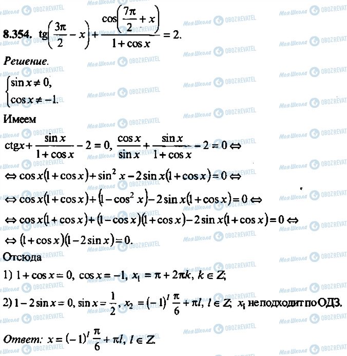 ГДЗ Алгебра 9 класс страница 354