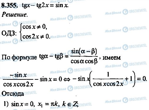 ГДЗ Алгебра 9 класс страница 355