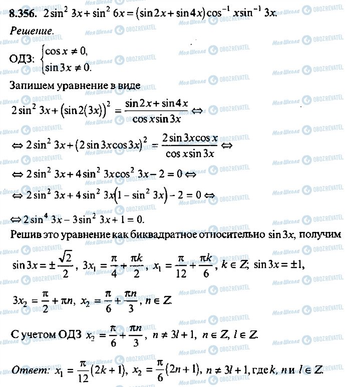 ГДЗ Алгебра 9 клас сторінка 356