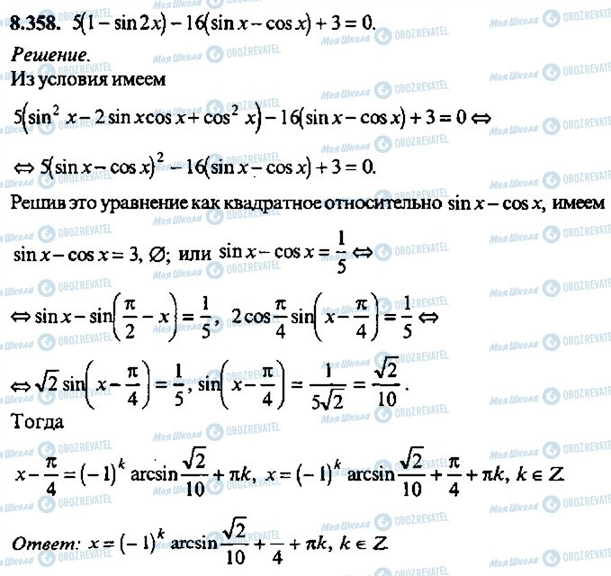 ГДЗ Алгебра 9 класс страница 358