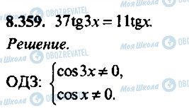 ГДЗ Алгебра 9 класс страница 359