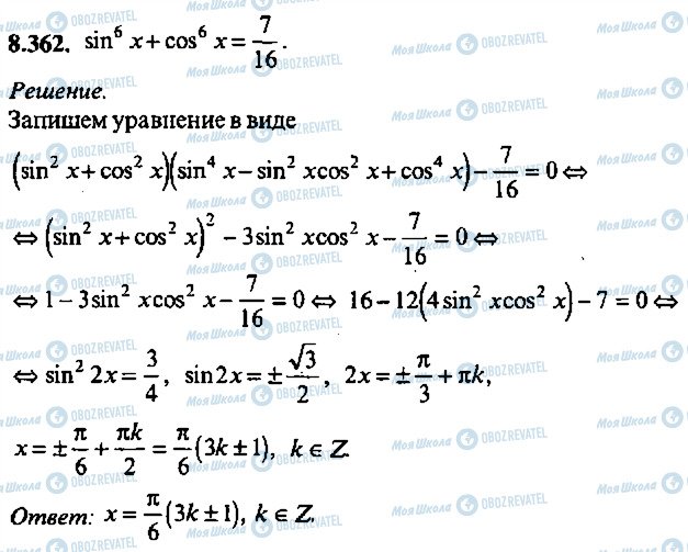 ГДЗ Алгебра 9 класс страница 362