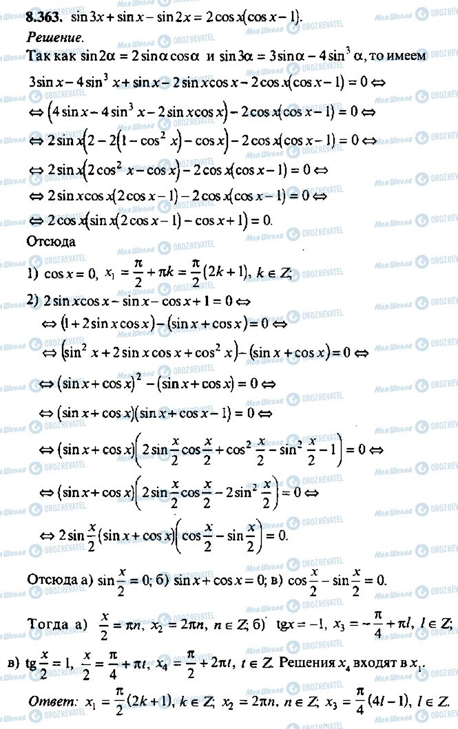 ГДЗ Алгебра 9 класс страница 363