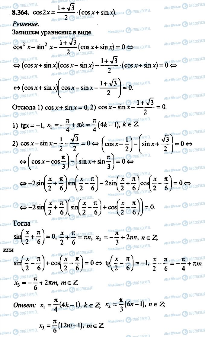 ГДЗ Алгебра 9 класс страница 364