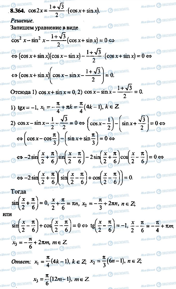 ГДЗ Алгебра 9 клас сторінка 364