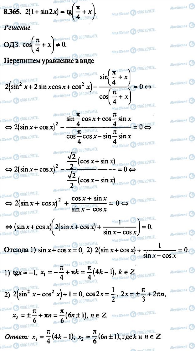 ГДЗ Алгебра 9 клас сторінка 365