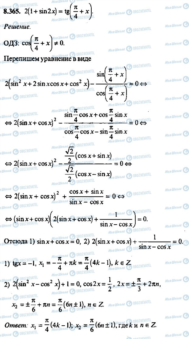 ГДЗ Алгебра 9 класс страница 365