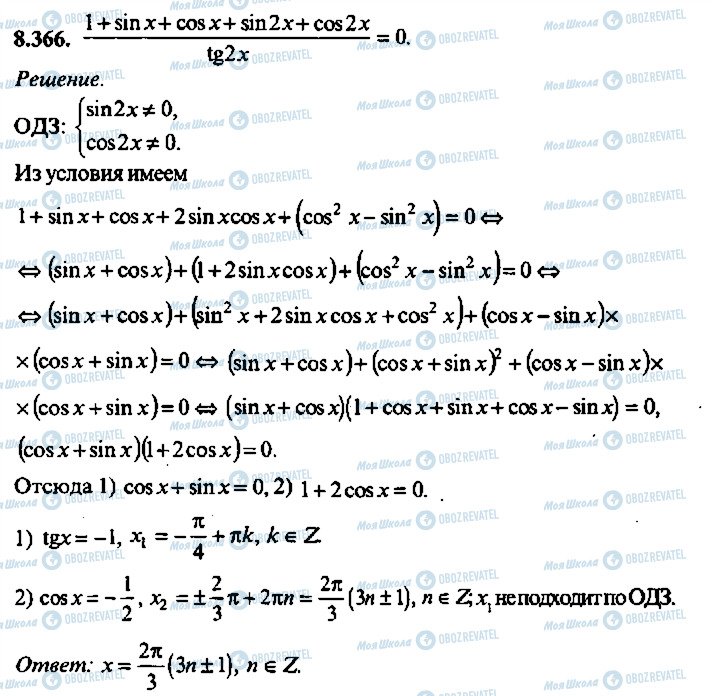 ГДЗ Алгебра 9 класс страница 366