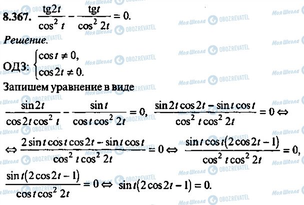 ГДЗ Алгебра 9 класс страница 367