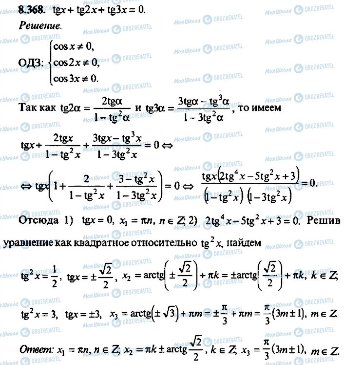 ГДЗ Алгебра 9 класс страница 368