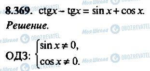 ГДЗ Алгебра 9 класс страница 369