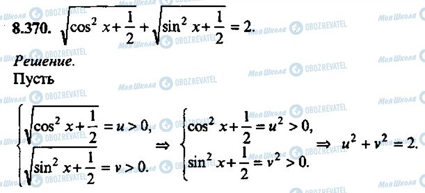ГДЗ Алгебра 9 класс страница 370