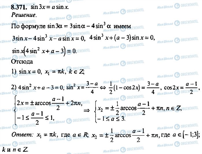 ГДЗ Алгебра 9 класс страница 371