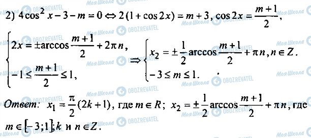 ГДЗ Алгебра 9 класс страница 372