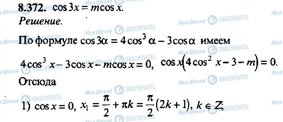 ГДЗ Алгебра 9 класс страница 372
