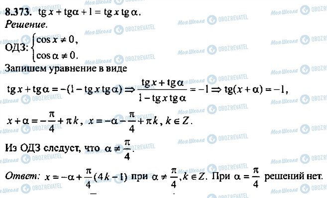 ГДЗ Алгебра 9 клас сторінка 373