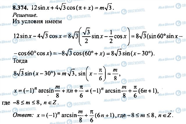 ГДЗ Алгебра 9 класс страница 374