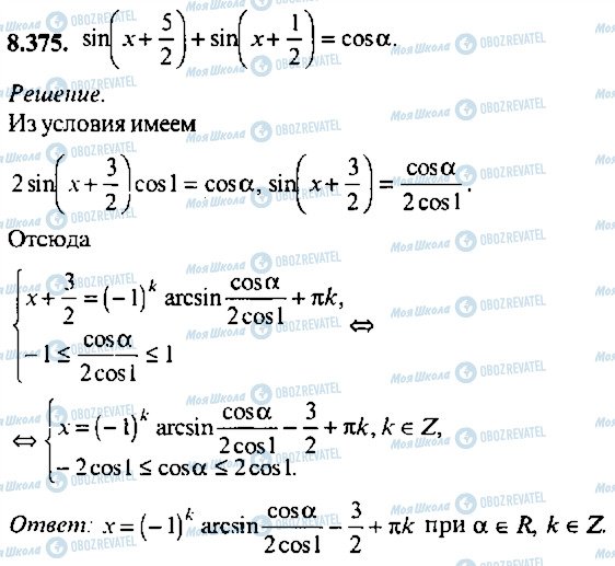 ГДЗ Алгебра 9 класс страница 375