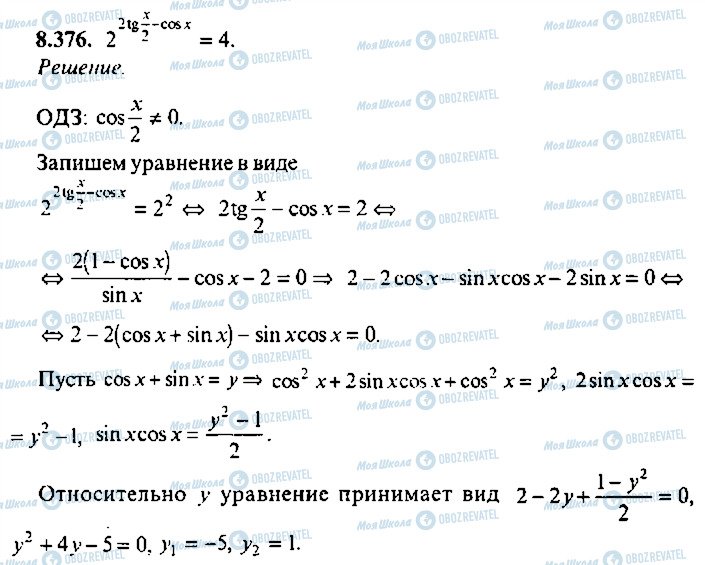 ГДЗ Алгебра 9 класс страница 376