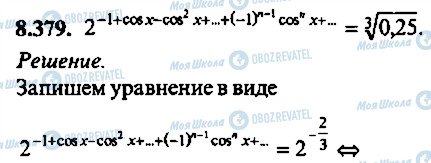 ГДЗ Алгебра 9 класс страница 379