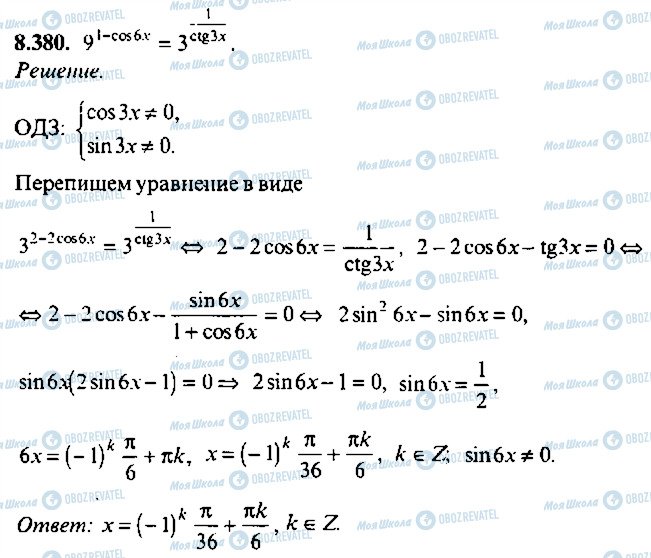 ГДЗ Алгебра 9 клас сторінка 380