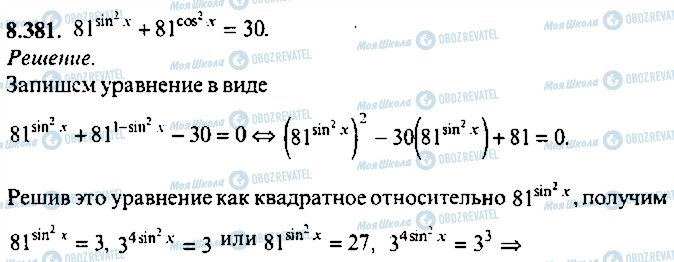 ГДЗ Алгебра 9 клас сторінка 381