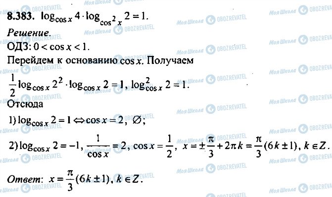 ГДЗ Алгебра 9 клас сторінка 383