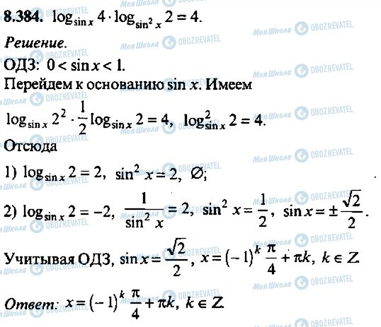 ГДЗ Алгебра 9 клас сторінка 384