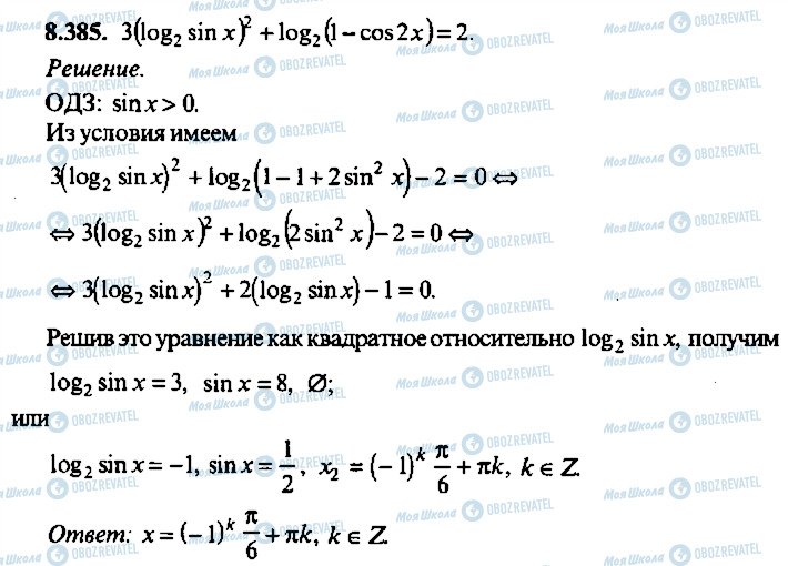 ГДЗ Алгебра 9 класс страница 385