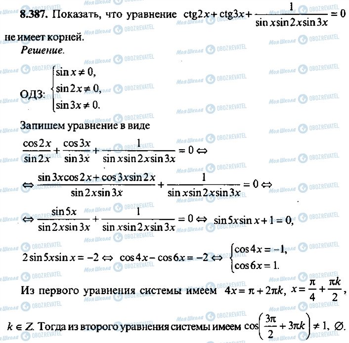 ГДЗ Алгебра 9 класс страница 387